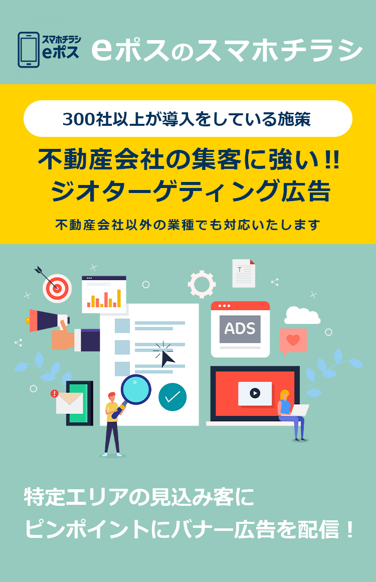 不動産会社の集客に強いジオターゲティング広告
